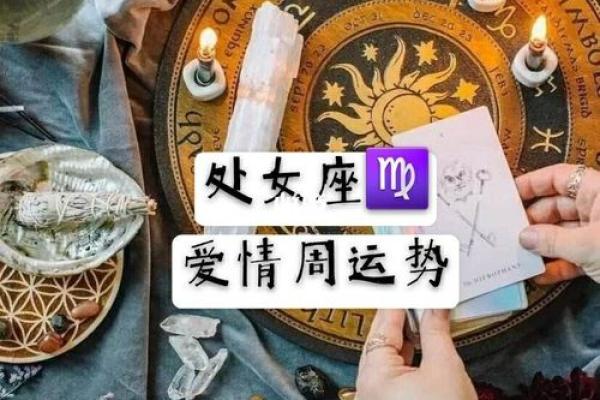 婚后命理占卜：寻找幸福的最佳指引