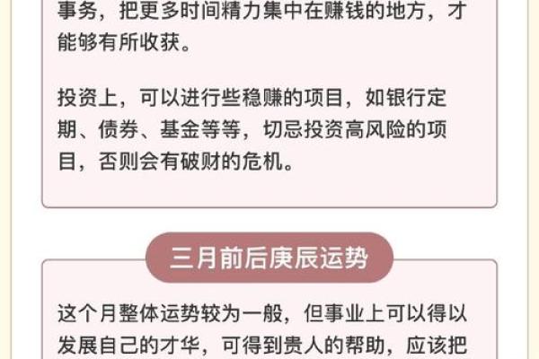 解析1973年庚子年的命理与人生智慧：如何把握机遇