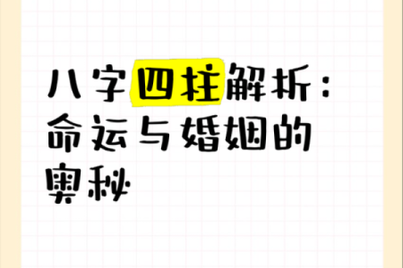 命理解析：如何通过八字了解你的命运与人生轨迹