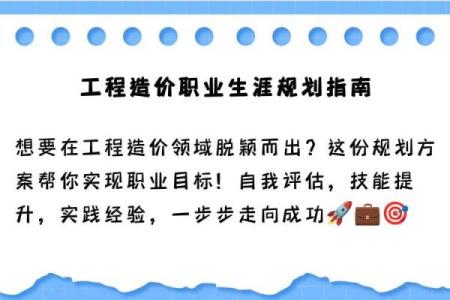 什么样的人适合学工程造价？了解你的职业发展之路！