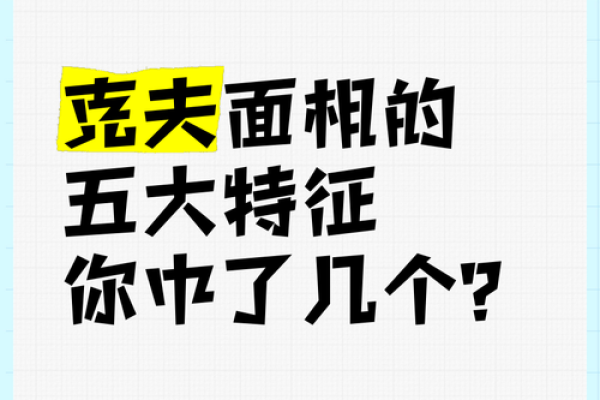 如何辨别劫财女命与男命克夫的特征与影响