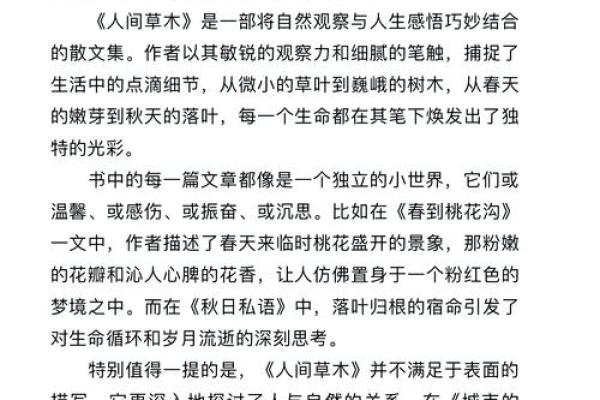 大命之人：解读命运中的草木春秋，揭示人生的丰盈轨迹