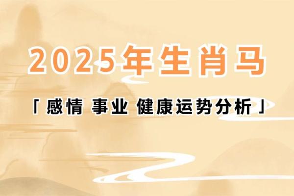 1990年属马人的命运解读与人生方向探讨