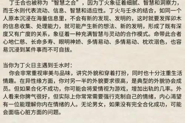 天干相合的秘密：如何解读命理中的和谐关系？