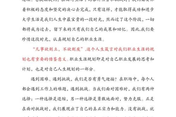 命格中的事业指引：揭开你职业生涯中的秘密与机遇