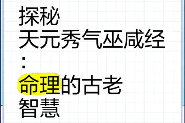 探秘命理风水：古老智慧与现代生活的完美结合