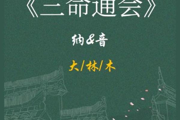 探秘大林木命星宿：归属与特性详解