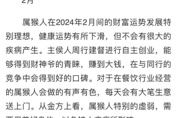 92年属猴人的命运解析及其性格特点