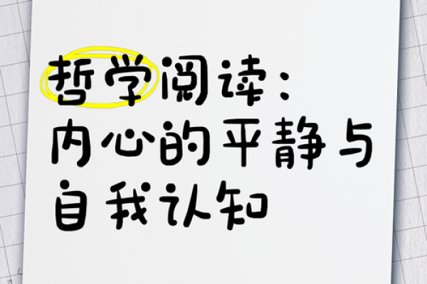 命本的深刻含义：走向自我发现与内心的平静