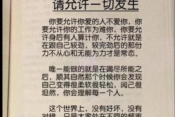 虽不信命但这就是命：生活中的无奈与接受