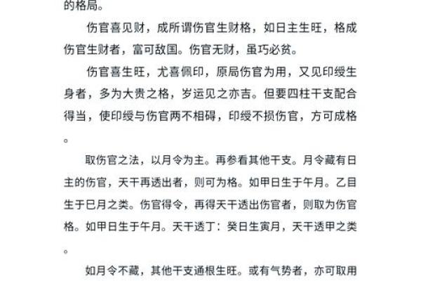 命局中五个伤官的命格分析与探讨