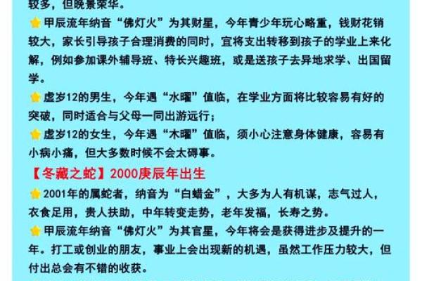 2001年属蛇者的命运解析与生活指导