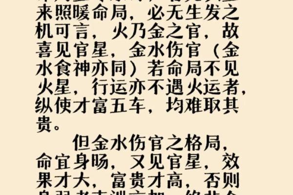 伤官多的男命：智慧与挑战并存的人生之路