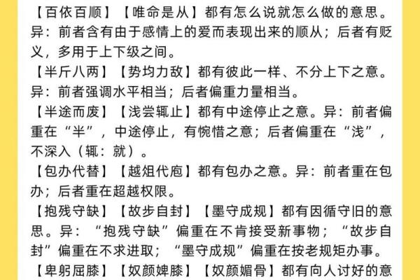 探寻成语“唯命是从”的深刻内涵与应用