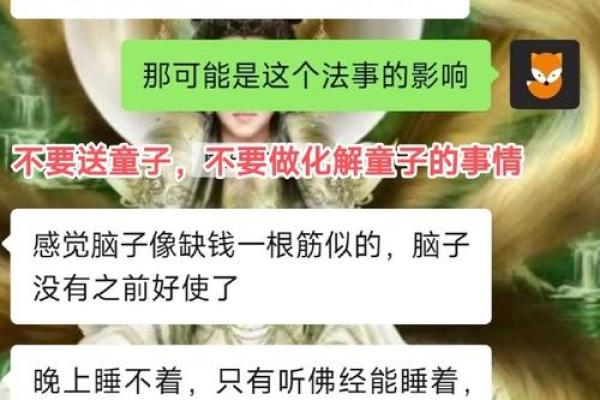 破童子命的后果与应对：解开命理之谜