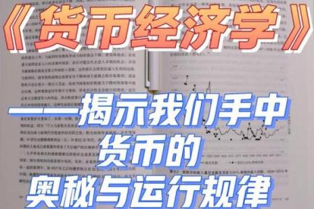 探寻命局中的金钱奥秘：财富与命运的关联