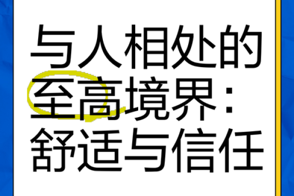 理解“过命交情”：生命相托的深厚情谊与信任