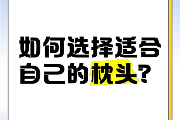 木命之人如何为枕头选择最合适的颜色？