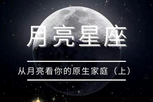 月亮星座与命运：哪个星座在月亮的照耀下命最旺？