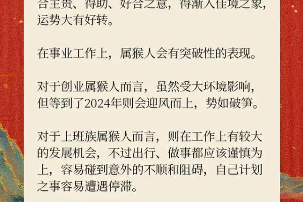 1992年出生的人命运揭秘：揭示属猴之人的人生特征与运势