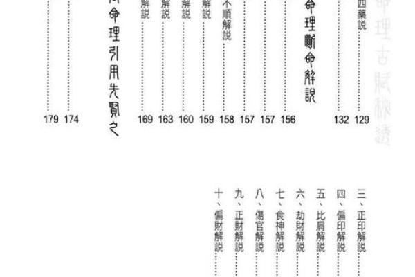 探秘命理学：古老智慧如何解读人生与命运