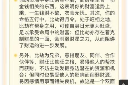 通过八字命理解读命运，揭示人生的奥秘与潜能