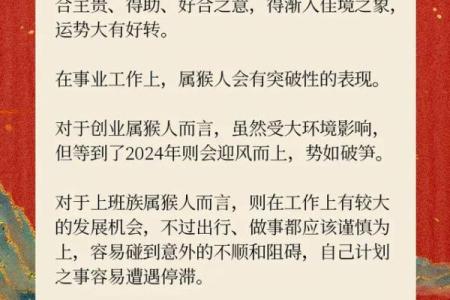 1992年出生的人命运揭秘：揭示属猴之人的人生特征与运势