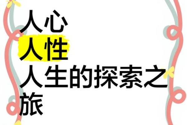 如何确定自己的命运：一场心灵的探索之旅