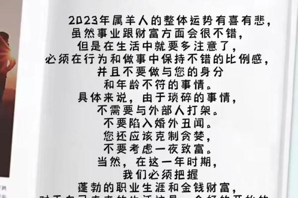 2023年：羊年运势解析与人生智慧分享