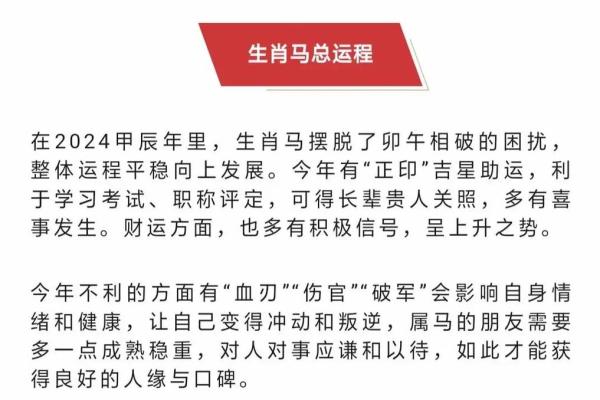 一九九O年属马人，命运解析及生涯指导，助你顺风顺水！