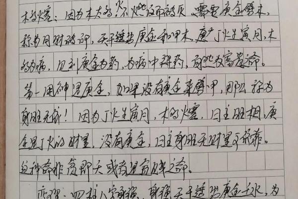 一九八零正月十七的命运解析：揭开八字背后的神秘面纱