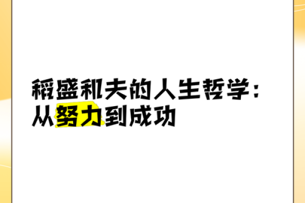 命也夫命也夫：探寻命运中的深刻含义与人生哲学