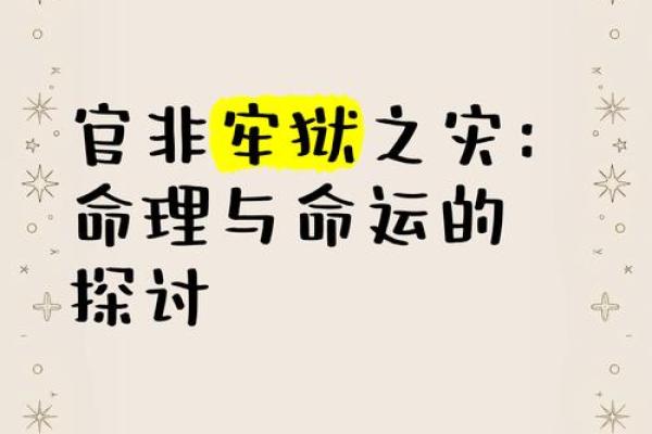 九零年出生的人命与土：探讨命理与人生的关联