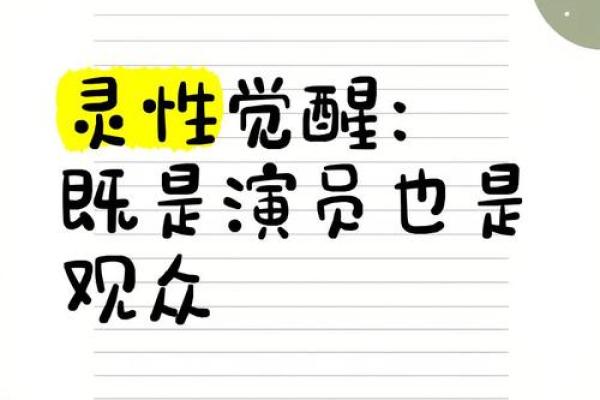 看见神的人是什么命？生命的探索与灵性的觉醒