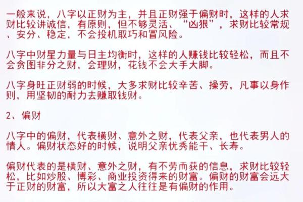 男命只有一个偏财，何以解读其命运的精彩与挑战？