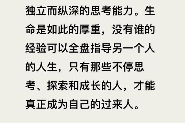 命性思维模式：探索自我与世界的深层联系