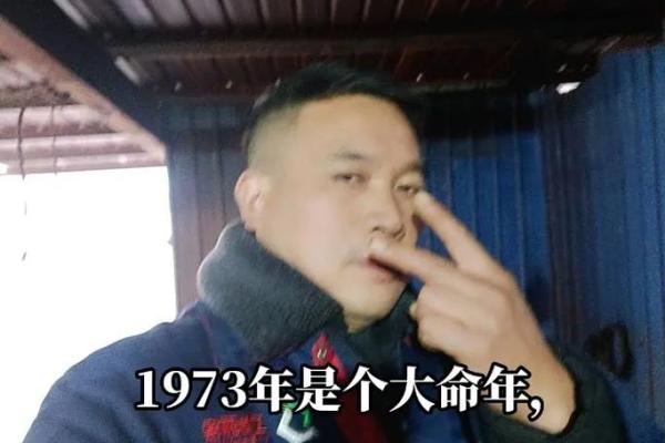 1973年出生的人命运与性格揭示：命属牛的他们有何独特之处？