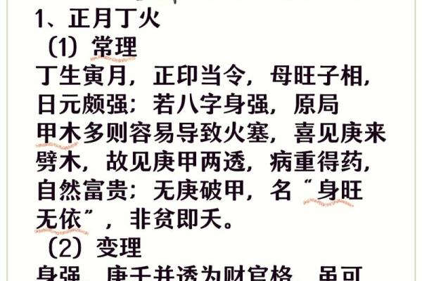 火命解析：探寻八字命理中的火元素与人生价值