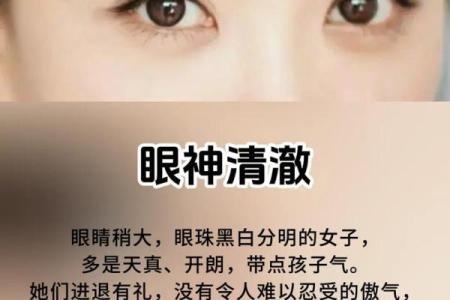 女人什么眼睛命最好，揭示命运与眼睛的奥秘