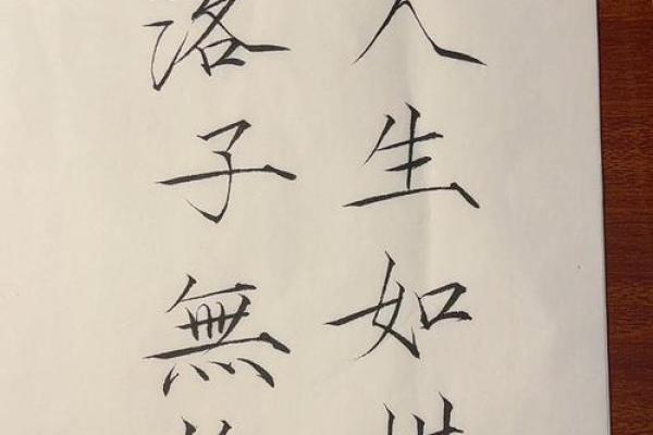 人生如棋，冲字命运如何盘活人生机遇？