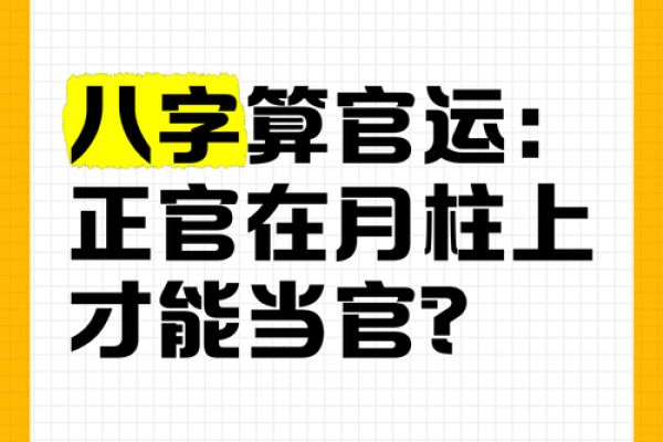 根据命理分析：哪些人最容易当官？