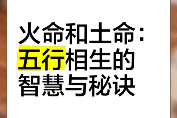 沙中土命：寻找命理中的颜色平衡与生活的和谐之道