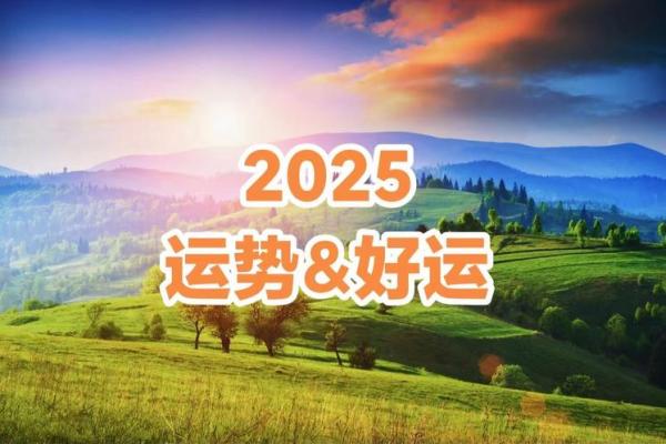 2022年运势揭秘：生活中的幸运之星与挑战之路