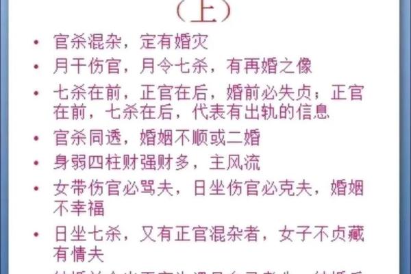 伤官正官入命：揭示女性命理中的智慧与挑战