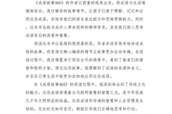 探寻命申中的智慧与人生哲理：成语背后的故事与启示