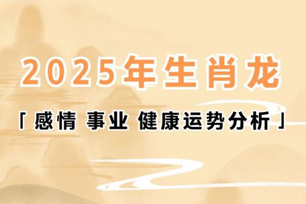 1995年属龙人的命运与性格解析，揭开命理之谜！