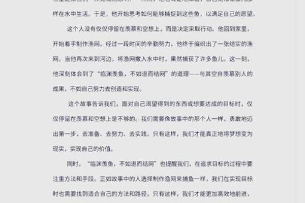 临渊羡鱼，不如退而结网的智慧与启示