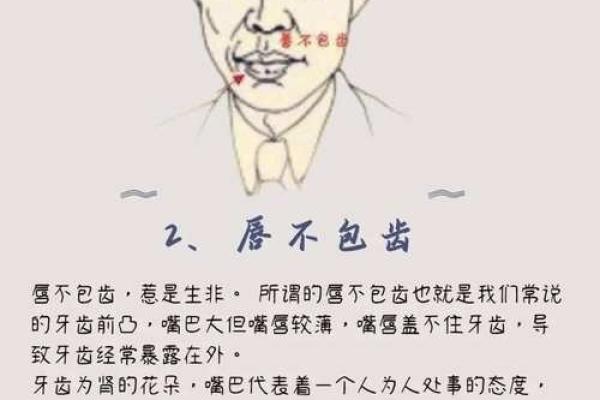 女性牙齿外露的命运揭示：看似平常却暗藏深意的面相分析