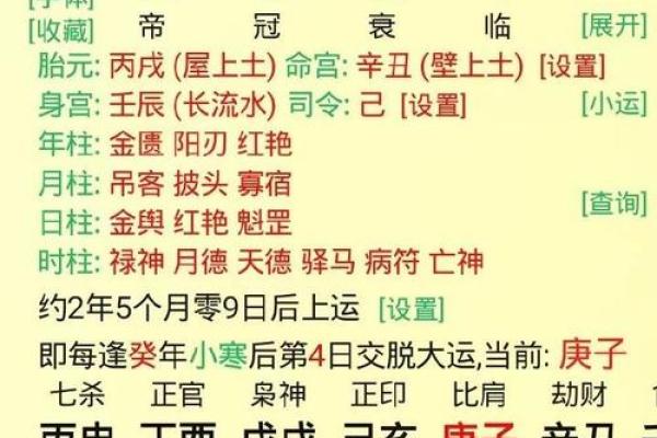 八字三庚之命解析：命运中的坚韧与辉煌