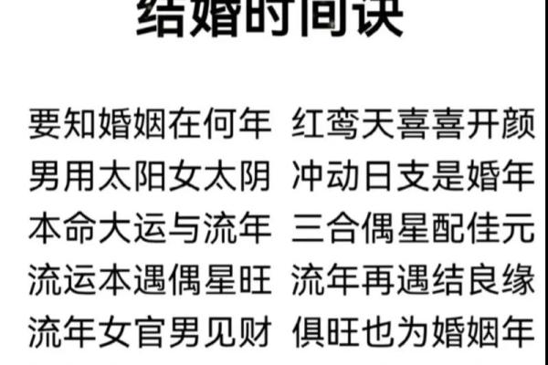 男命怕冲女命怕合：揭秘婚姻中的命理奥秘与幸福密码